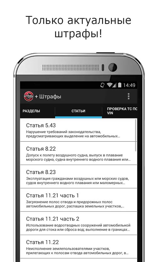 Как удалить штрафы из приложения. Приложение штрафы. как скрыть штрафы из приложения.
