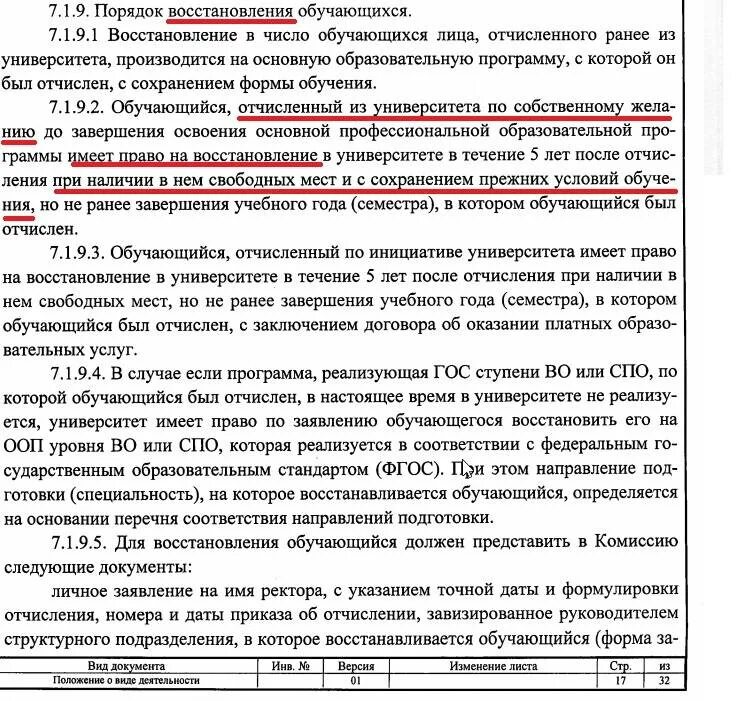 Восстановление в вузе после отчисления. Сроки восстановления после отчисления из вуза. Как восстановиться в университет после отчисления. Восстановление студентов после отчисления. Как отчислиться из университета