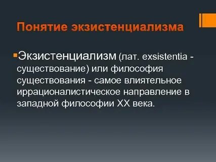 Экзистенциализм цитаты