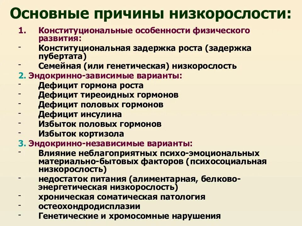 Причины задержки. Причины низкорослости. Конституциональная задержка роста. Диагноз низкорослость. Причины отставания в росте.