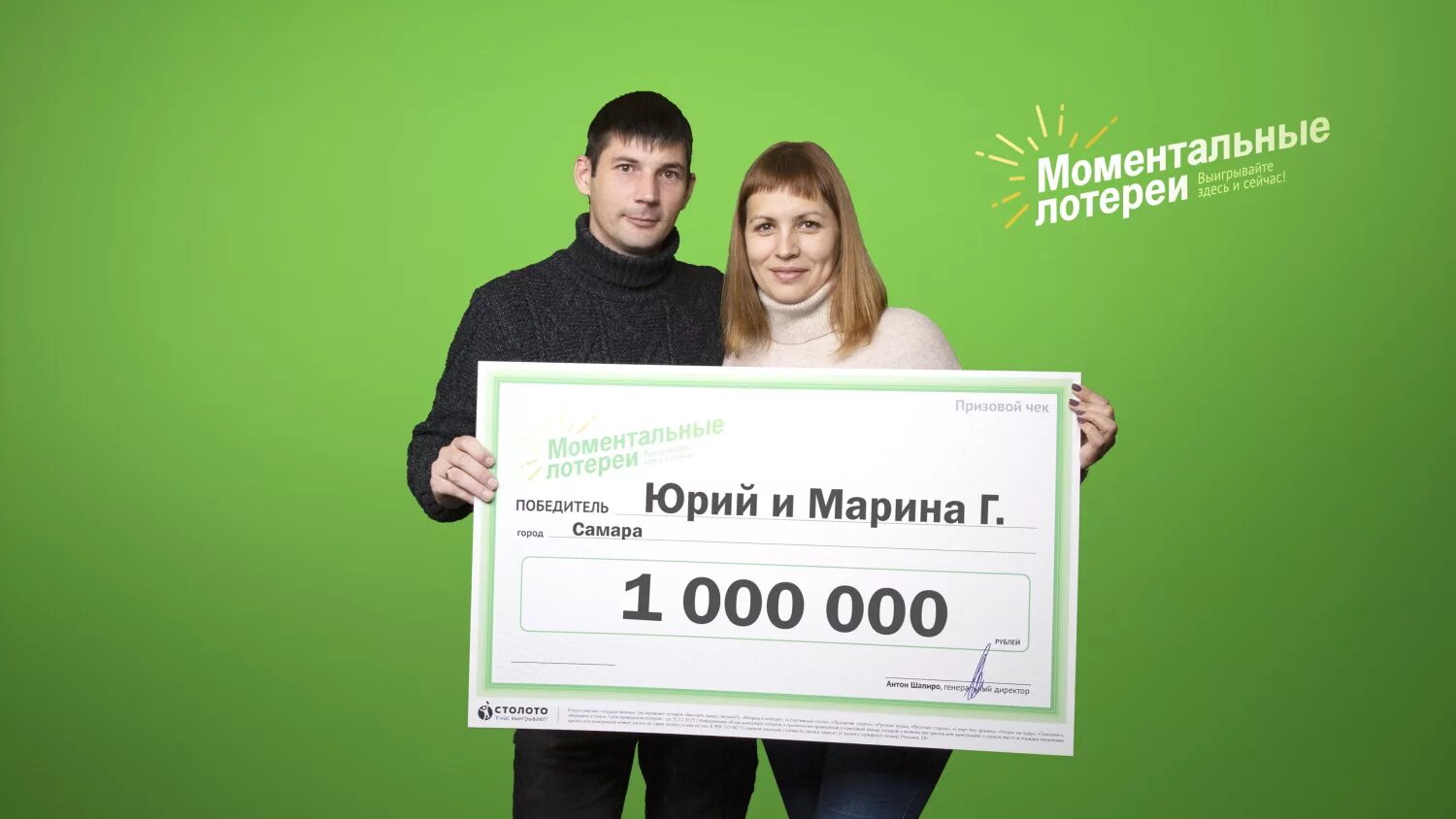 Столото. Выигрыш в лотерею. Выигрыш 1000000 рублей. Денежная лотерея. Победитель розыгрыша лотереи