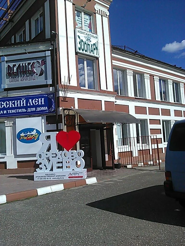 улица мадонская орехово-зуево. орехово зуево улица ленина английский пассаж. сдэк орехово-зуево ленина. сдэк орехово-зуево дзержинского 32. сдэк орехово.