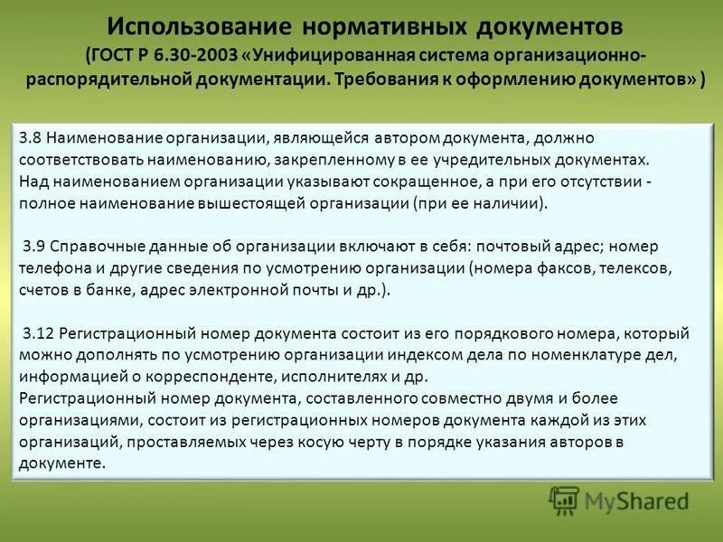 Использование нормативных ресурсов. Государственная гражданская служба субъектов рф. Использование нормативных ресурсов. Законодательство российской федерации. Нормативные ресурсы власти.