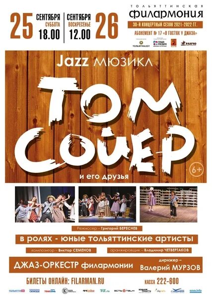Филармония тольятти афиша. Филармония тольятти афиша