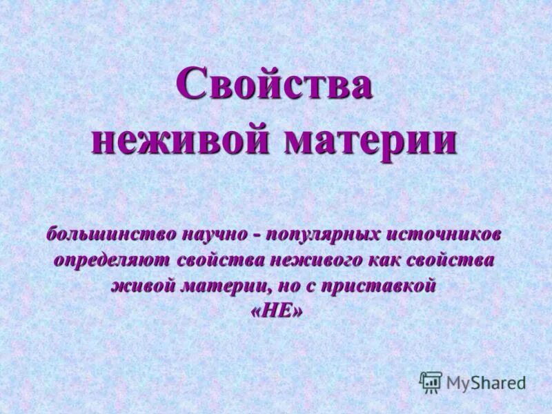 признаки живой природы 2 класс окружающий мир. живые тела в отличие от неживых. свойства неживого. свойства неживого. признаки живых объектов.