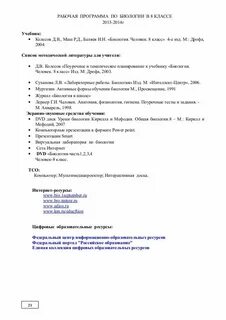 Лабораторная работа по биологии 8 класс учебник
