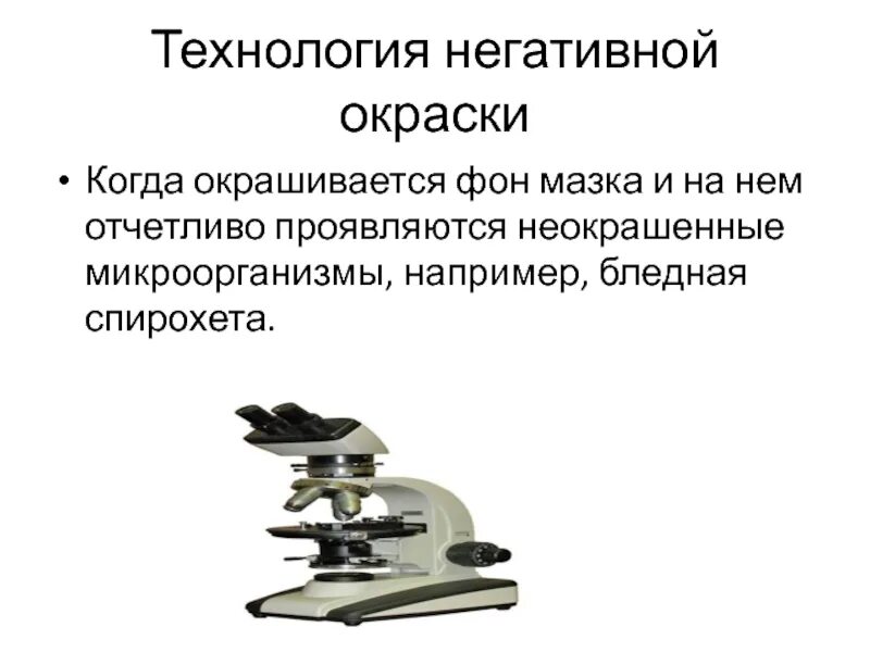 Микроскопия техника. Оптическая микроскопия. Световая микроскопия метод исследования. Методы микроскопической техники. Методы световой микроскопии.