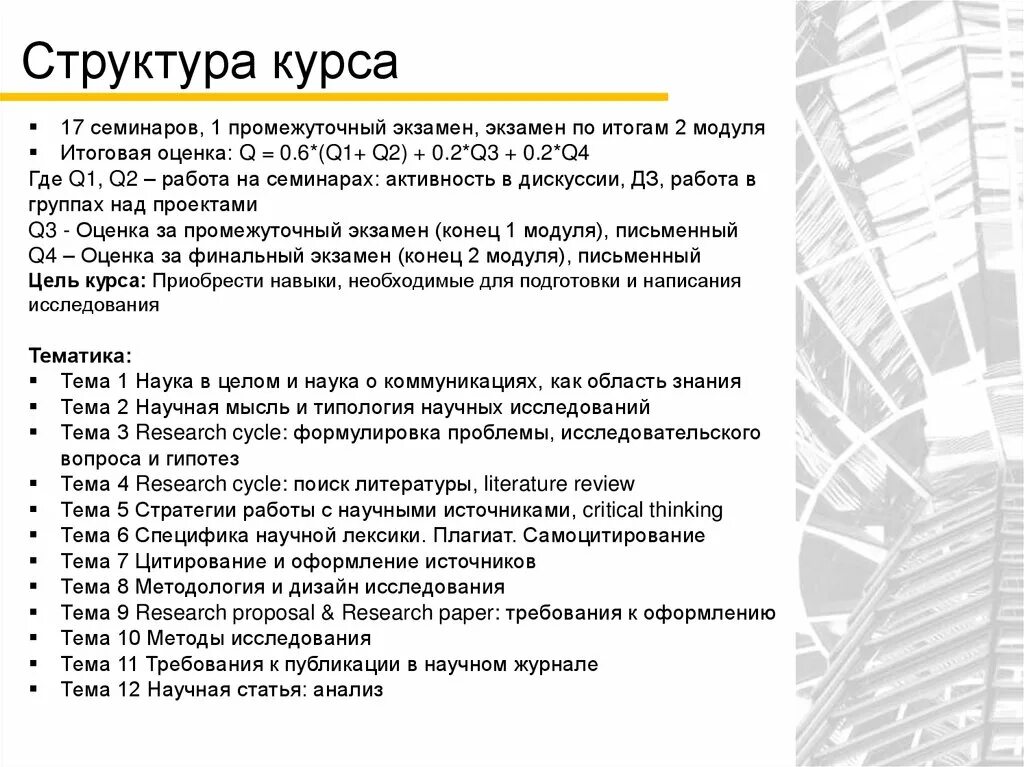Пример социологического исследования территории Царицыно - презентация онлайн