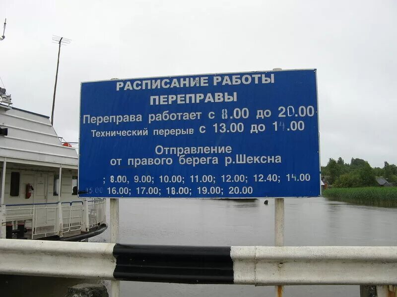 Как работает паром. Переправа кириллов белозерск. паром кириллов белозерск. расписание парома белозерск кириллов. паром в белозерске расписание.