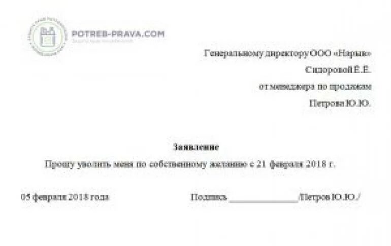 Работодатель не увольняет по собственному. Заявление на увольнение по собственному желанию образец. Заверение заявления на увольнение. Образец заявления увольнения по принуждению руководителя. Заявление на увольнение по принуждению образец.