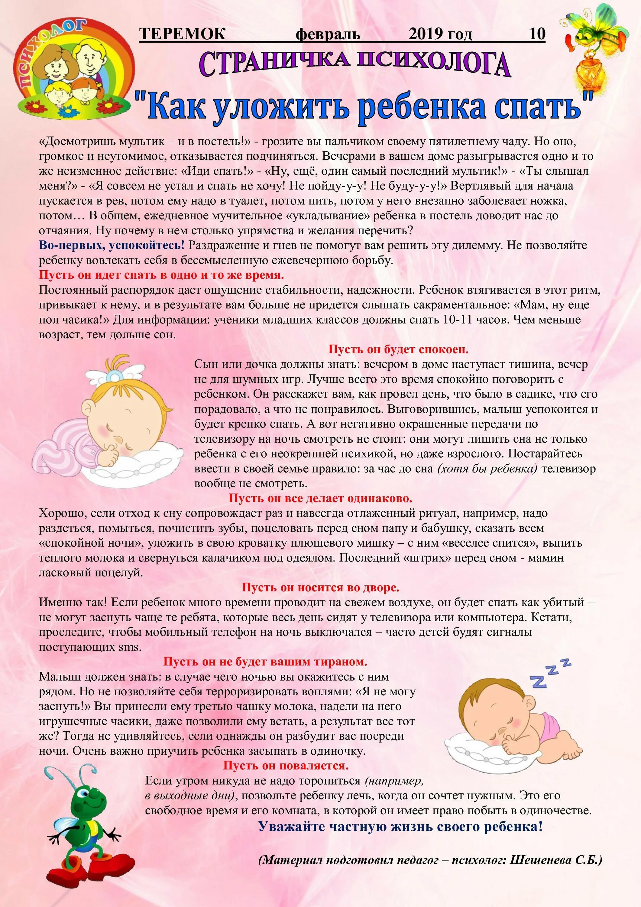 Как быстро уложить ребенка 1 год. Как уложить ребенка. как уложить ребёнка спать. как укладывать реборна спать. рекомендации психолога по кормлению детей.