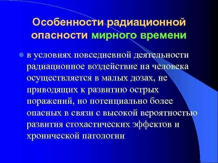 Патогенез лучевого поражения. Патогенез при радиационном поражении. Нейромоторные нарушения. Угроза радиационного поражения. Угроза радиационного поражения.