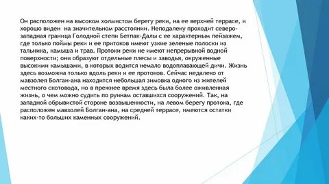 Находятся на значительном расстоянии