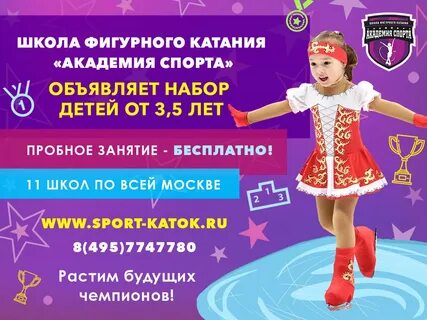 Спорт школа фигурного катания