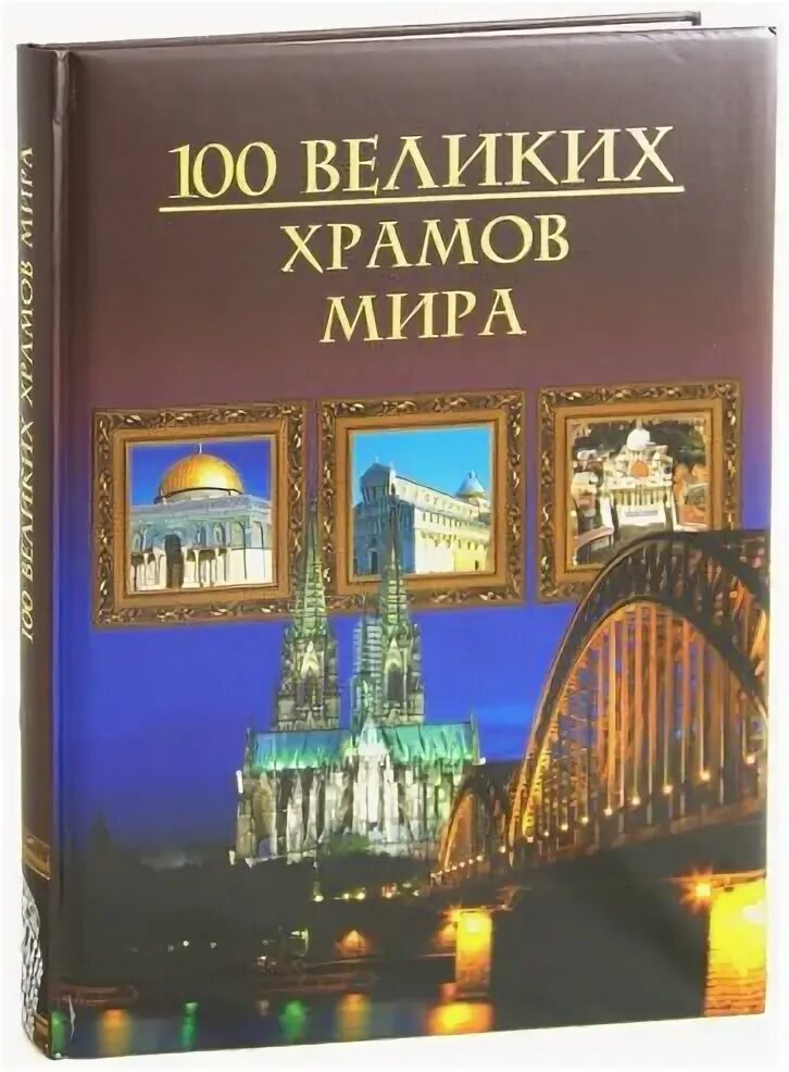 100 великих групп. 100 великих групп
