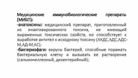 Мибп вакцина