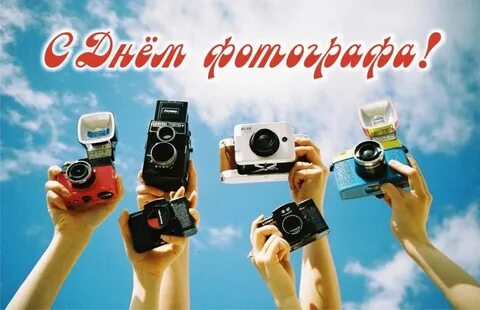 12 июля день фотографа