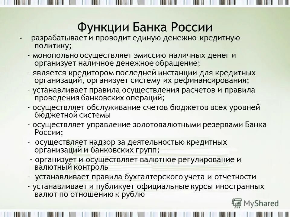 Функции выполняемые центральным банком рф. Специализированные банки. Денежная эмиссия это схема. Порядок эмиссии наличных и безналичных денег. Инвестиционные банки осуществляют операции.