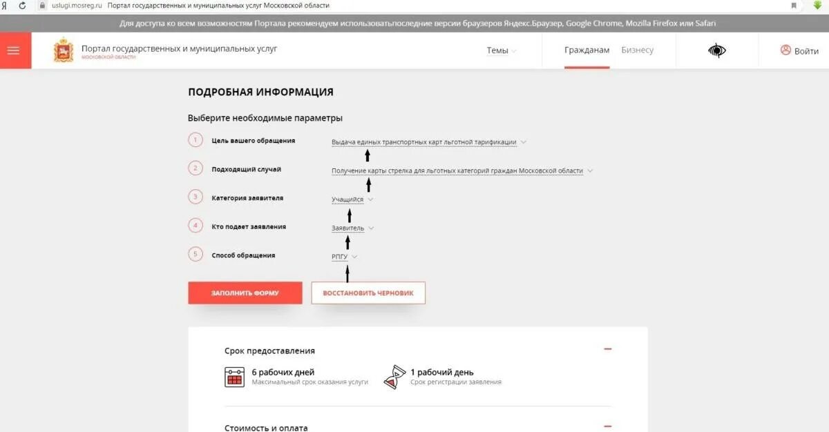 Https uslugi mosreg confirmation kruzhki sekcii. Как восстановить стрелку через госуслуги. Как заказать стрелку учащегося через госуслуги. Карта стрелка через госуслуги. Как заполнить заявление на разблокировку карты стрелка.