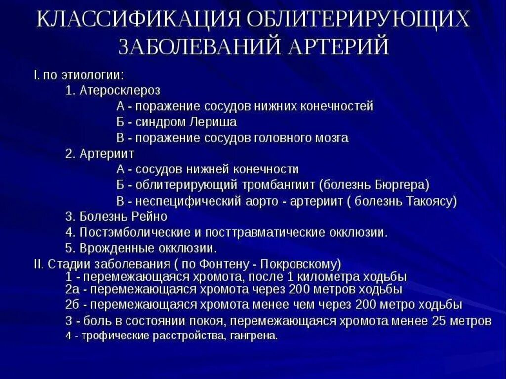 Атеросклеротическое поражение нижних конечностей