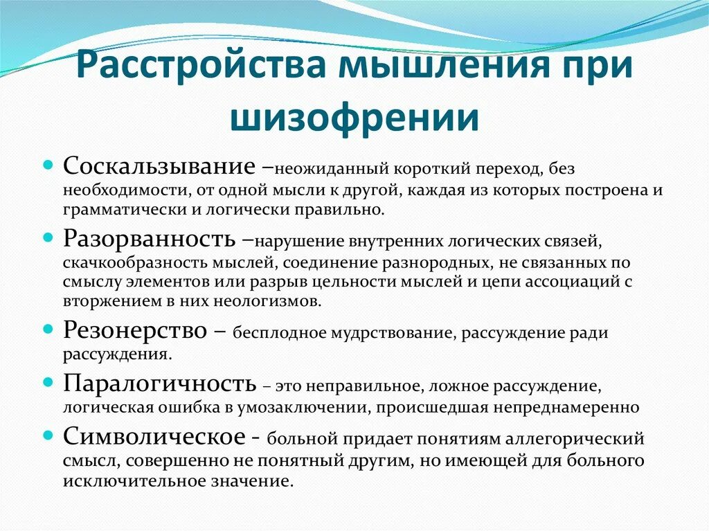 Нарушения мышления при шизофрении