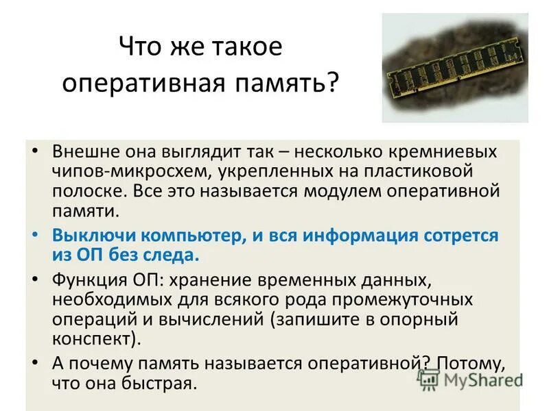 Оперативная память. Функции оперативной памяти компьютера. Название оперативной памяти. Неисправности оперативной памяти.