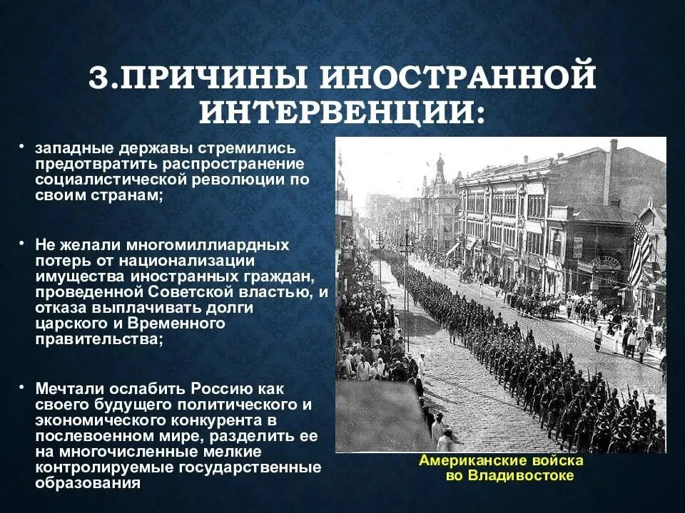 Борьба против интервентов. Иностранная интервенция в России 1918 1920. Причины иностранной интервенции 1918-1922. Интервенция 1917-1922 причины. Причины интервенции в России 1918 1922.