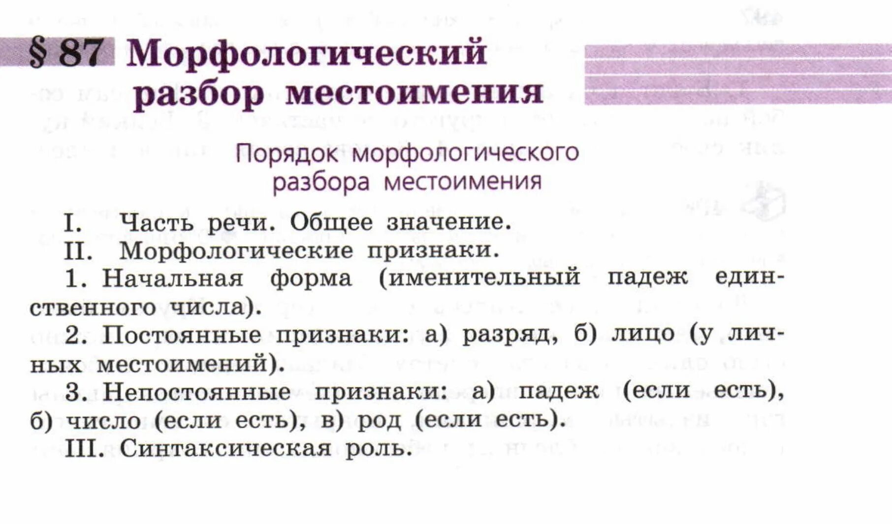 Местоимение 6 класс конспект урока по ладыженской. План морфологического разбора местоимения. Морфологический разбор местоимения. Морфологический разбор местоимения 6 класс. Схема морфологического разбора местоимения.