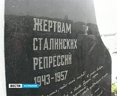 Калмыкия репрессия
