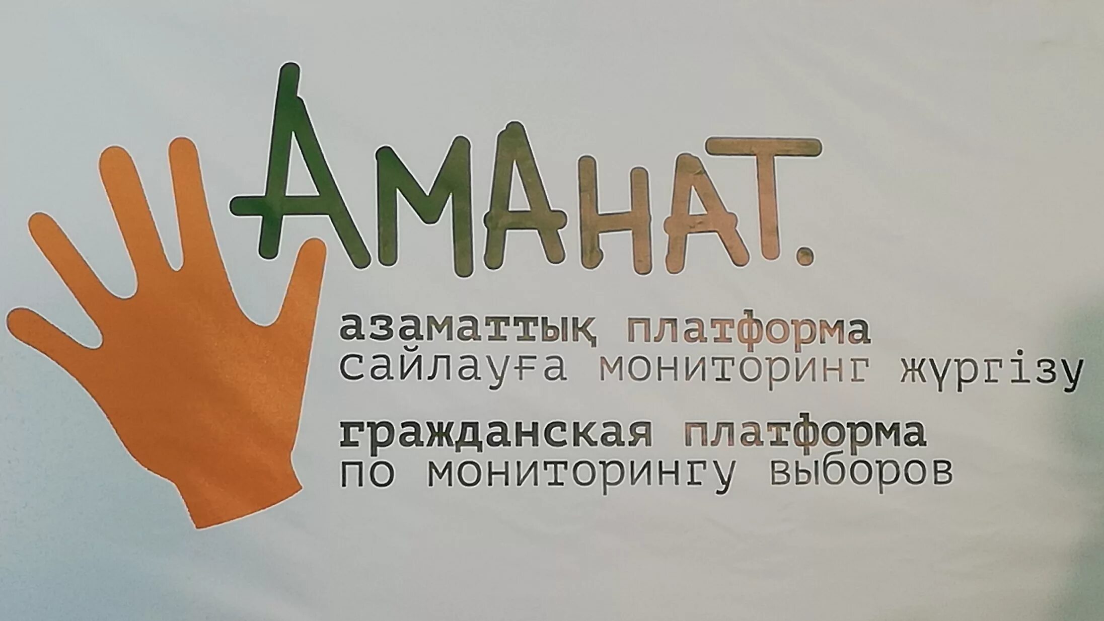 Аманат. Аманат картинки. Аллаха Аманат. Аманат высказывание. Аманат перевод