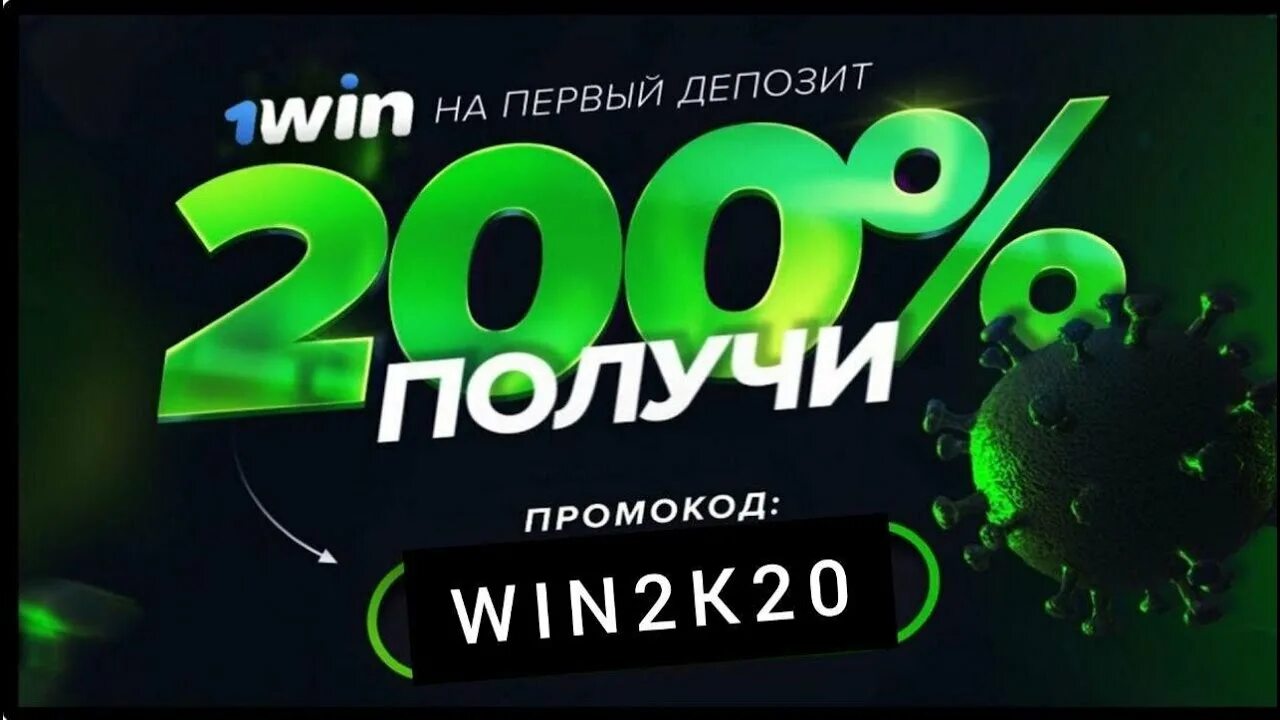 Вин вин погонаж логотип. 1win бк. Промокоды для 1win. Я вин промокод. 1win бонус.