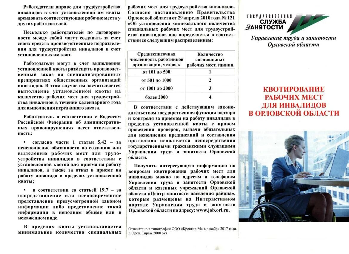 Могут ли инвалиды работать в ночную смену