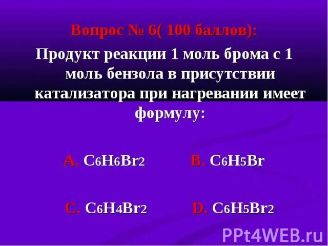 1 Моль брома. 1 Моль брома в реакциях. Реакция 3 моль брома. Метан с бромом 2 моль.