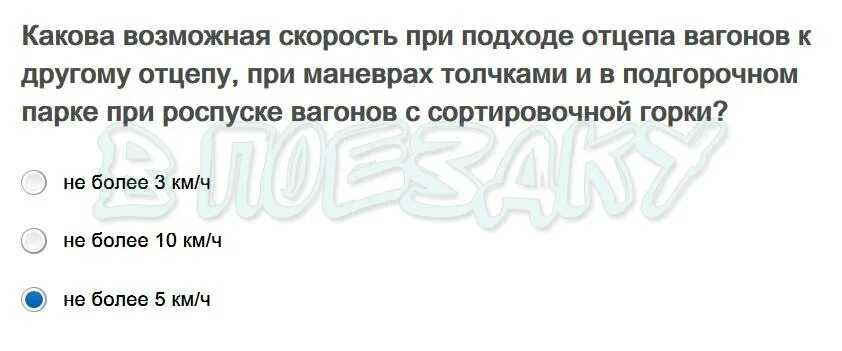 Маневры в подгорочном парке скорость. Скорости при маневрах. скорости при маневрах на жд. скорость при маневрах с вагонами. скорости пи маневрах.