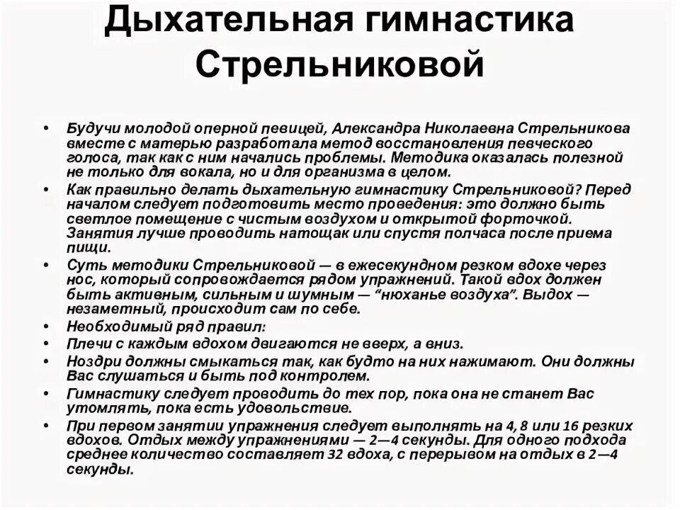 Н. Н. Дыхание по системе стрельниковой. Дыхательная гимнастика по стрельниковой с описанием. Дыхательная система стрельниковой.