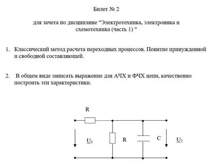 Дисциплина электротехника