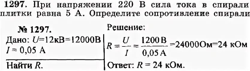 Сила тока в спирали электроплитки