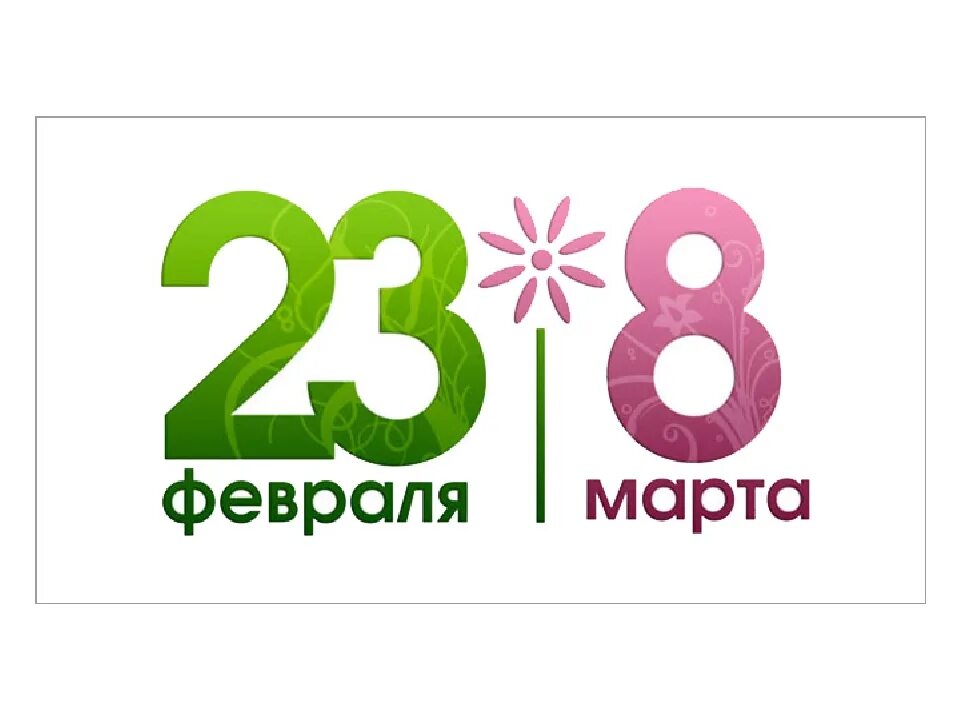 Сценарий 23 8 для учителей