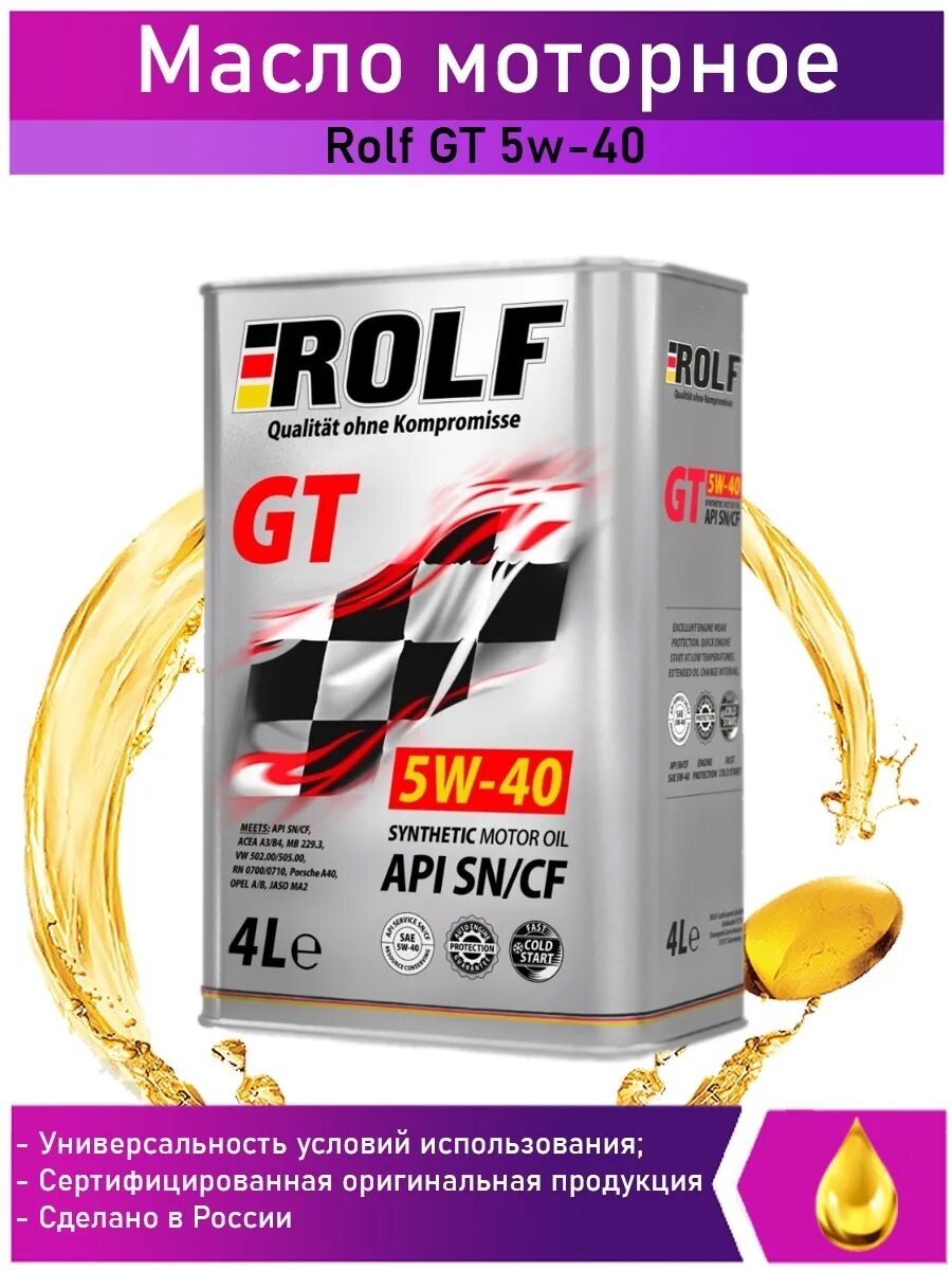 Rolf gt 5w-40. Rolf gt 5w40 4л. Моторное масло Rolf gt 5w-40 синтетическое 4 л.