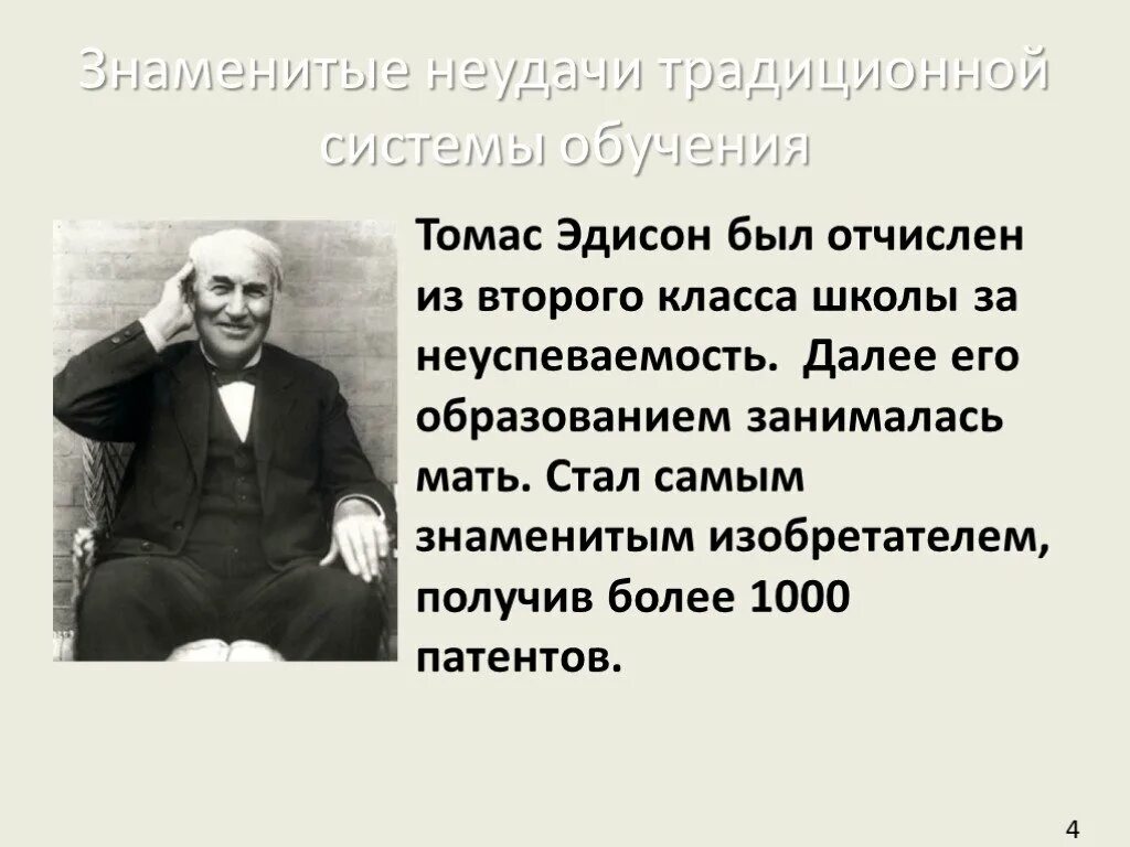 Изобретатель алва эдисон. Томас эдисон. Томас эдисон. Томас эдисон. Томас альва эдисон изобрел.
