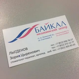 Байкал дент