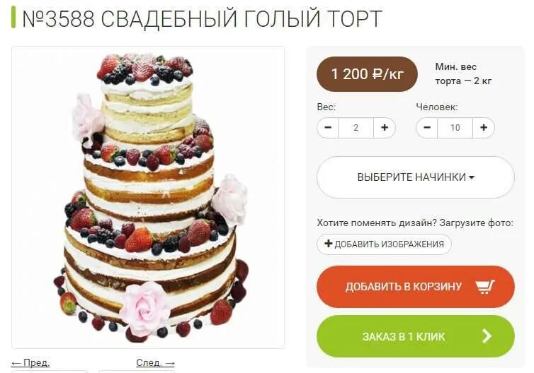 2 кг торта это сколько. Вес свадебного торта. Вес торта. Рассчитать торт на свадьбу. Расчет торта на свадьбу.
