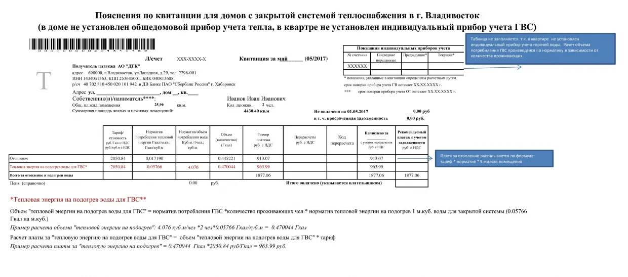 ГВС тепловая энергия на ГВС В квитанции. ГВС тепловая энергия что это в квитанции. ГВС тепловая мощность ГВС В квитанциях. Квитанции тепловая тепловая энергия для.