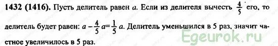 Математика 6 класс виленкин номер 1200. Математика номер 1432. Математика 5 класс Виленкин 1432. Математика 5 класс Виленкин 1432 столбиком.