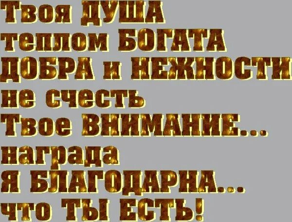 Спасибо мама за доброту за нежность ласку. Твоя душа теплом богата добра и нежности. Стихи о душевной теплоте. Тепло твоей души. Спасибо за доброту твоей души.