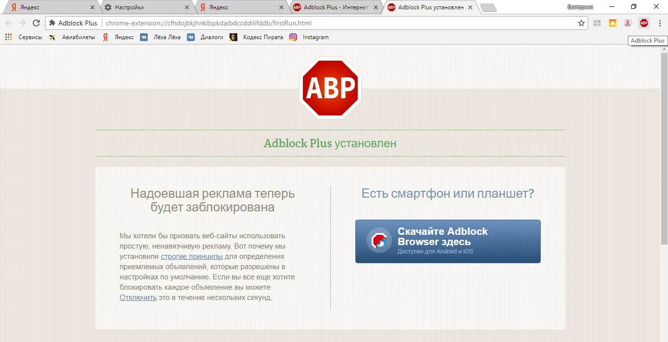 Ад блок на андроид в гугл хром. ADBLOCK Plus расширение. Адблок для хром. ADBLOCK Plus Chrome.