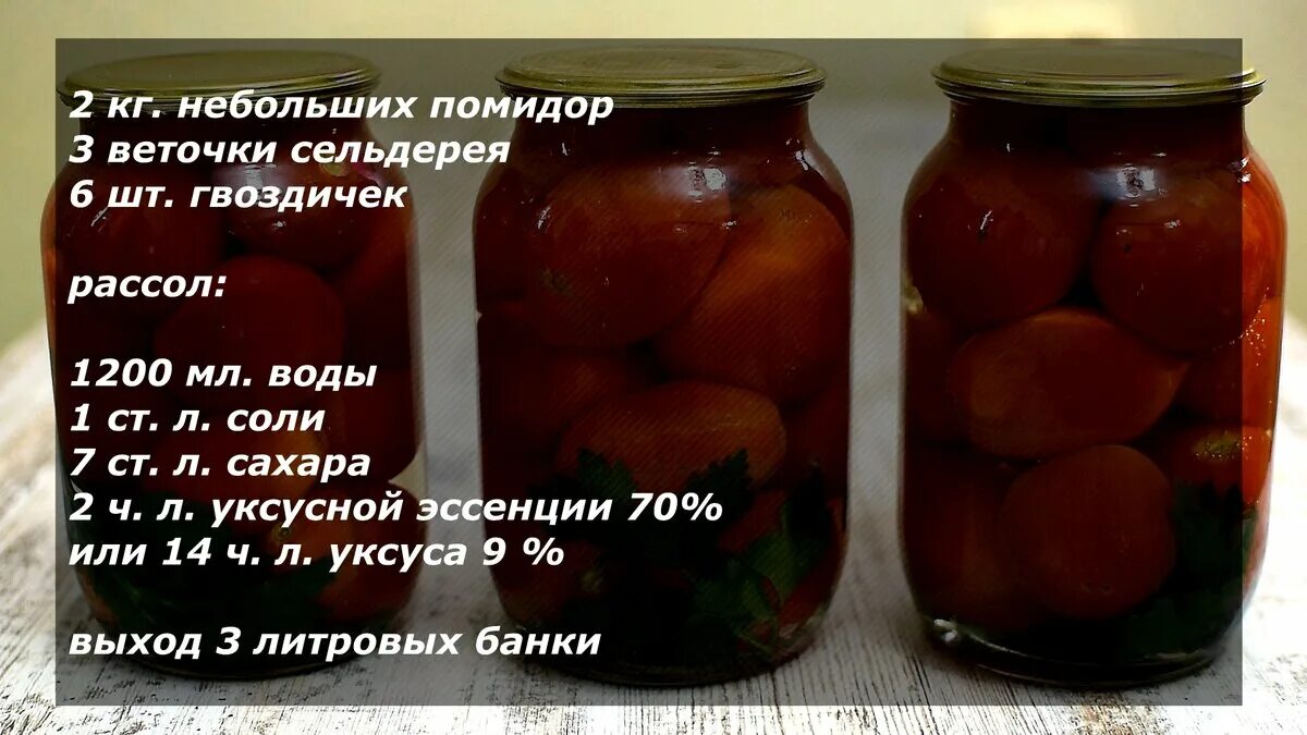 Консервированные помидоры помутнели. Сладкий рассол для помидор. Маринад для помидоров на литровую банку. Рассол на 3 х литровую банку помидор.