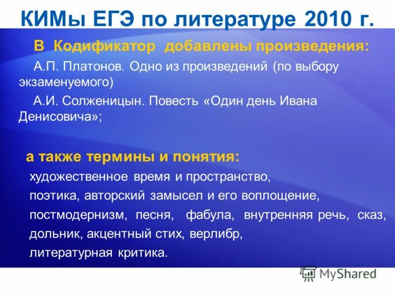 Произведение 17 и 5. Литература 2010. Термины по литературе для ЕГЭ. Итог литература.