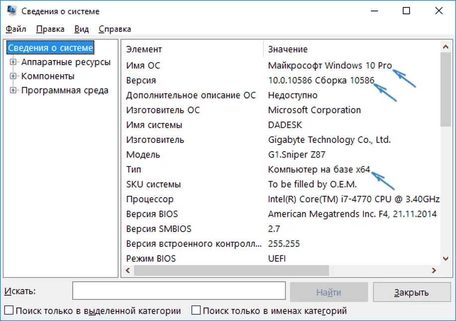 Как узнать версию Windows. Как узнать версию операционной системы. Узнать версию Windows 10. Как понять версию Windows 10. X64 как узнать