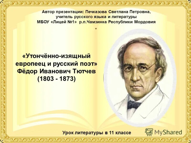 крылов цитаты. презентация книги автором. и. автор презентации. презентация о писателе.